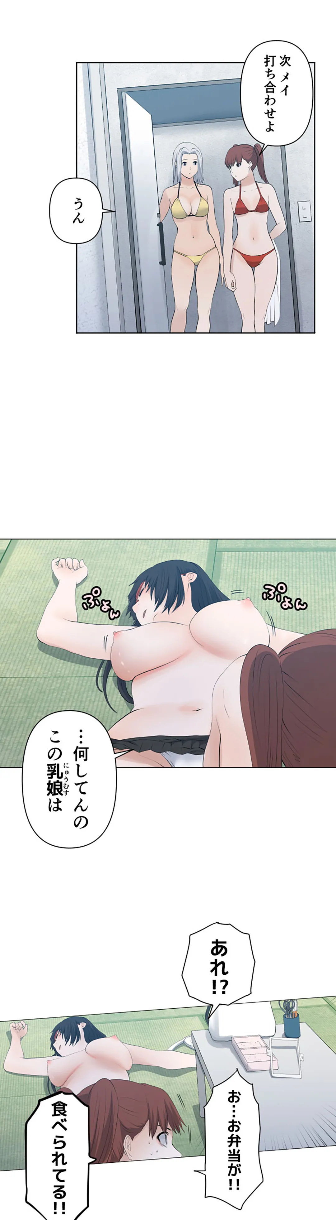 彼女たちは抑えられない！【連載】 第81話 - Trang 17
