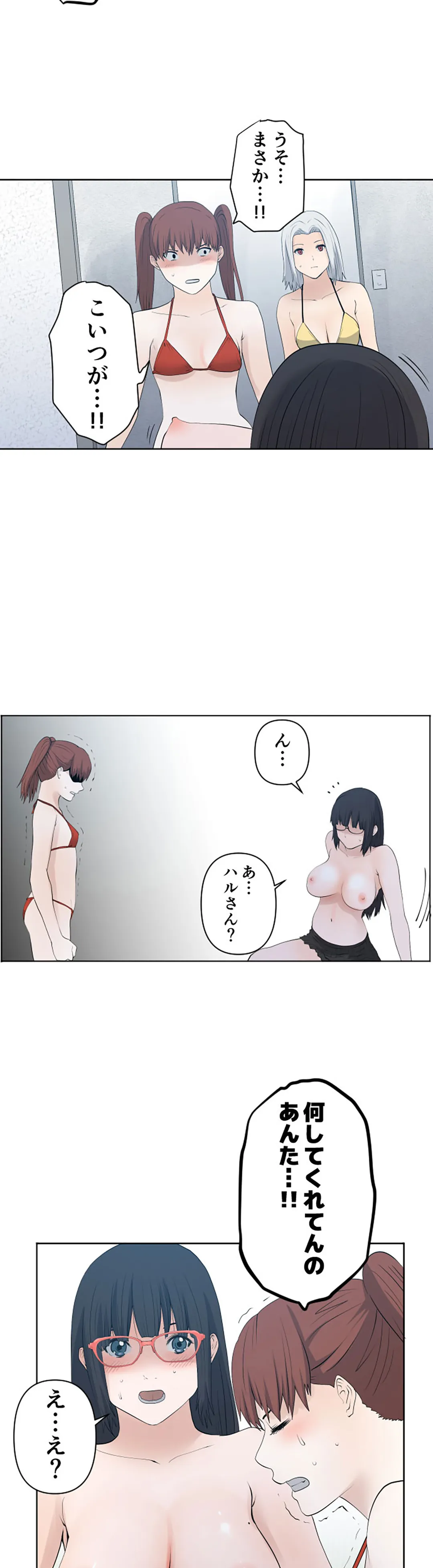 彼女たちは抑えられない！【連載】 第81話 - Trang 18