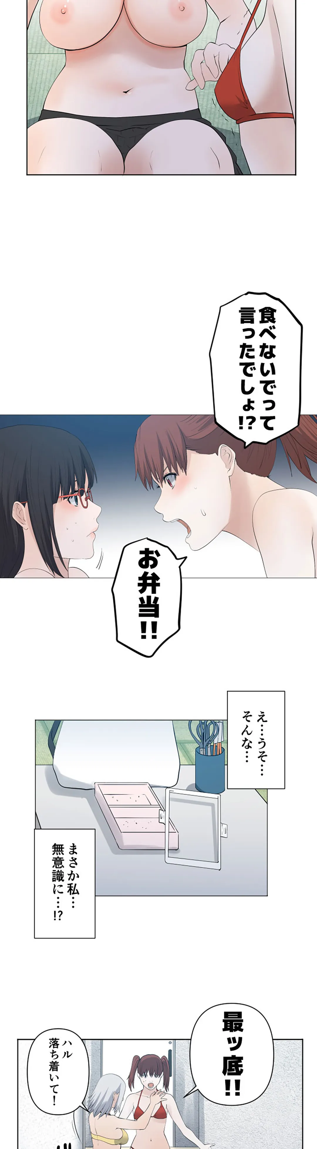 彼女たちは抑えられない！【連載】 第81話 - Trang 19