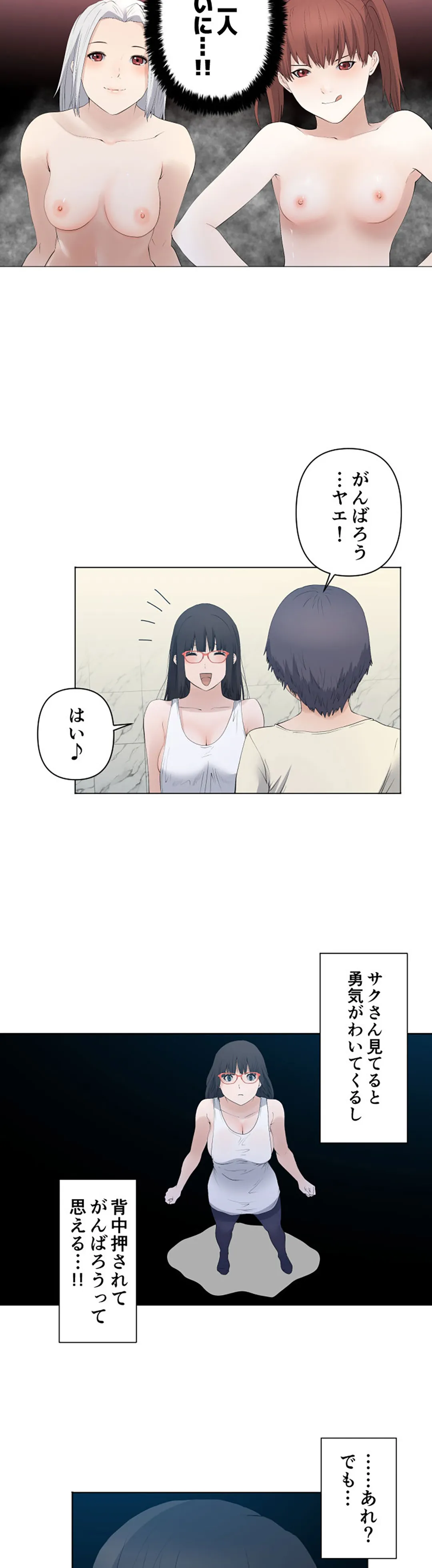 彼女たちは抑えられない！【連載】 第81話 - Trang 3