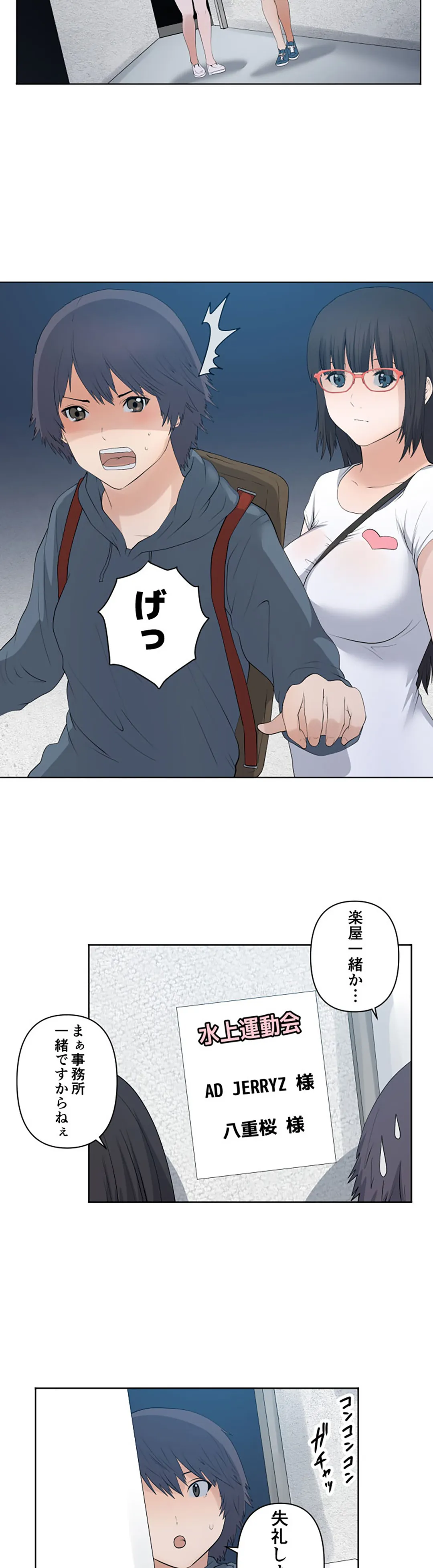 彼女たちは抑えられない！【連載】 第81話 - Trang 6
