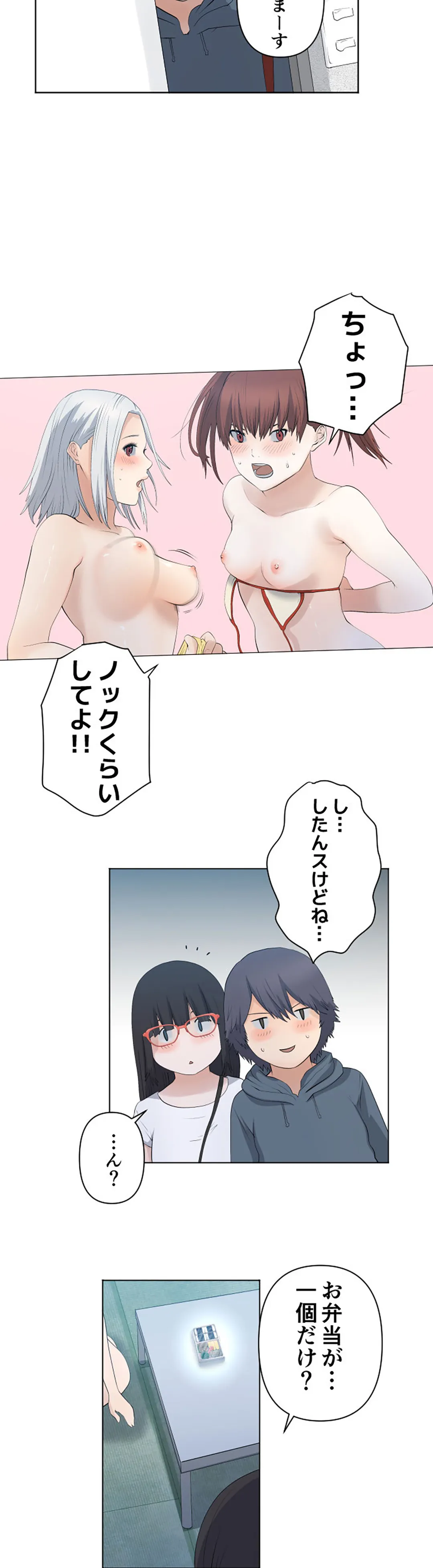 彼女たちは抑えられない！【連載】 第81話 - Trang 7