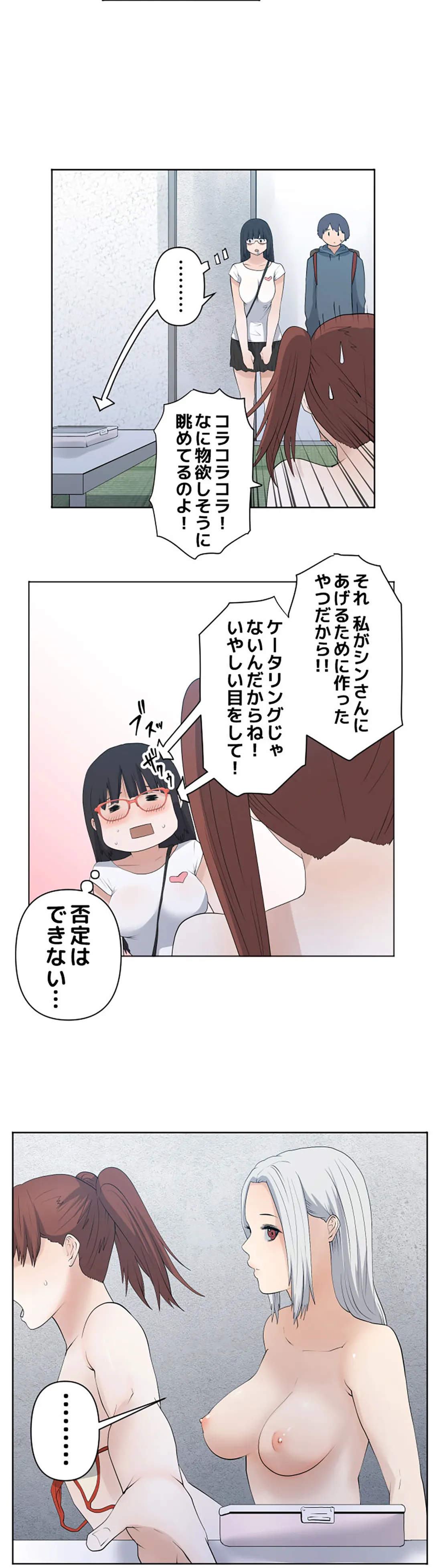彼女たちは抑えられない！【連載】 第81話 - Trang 8