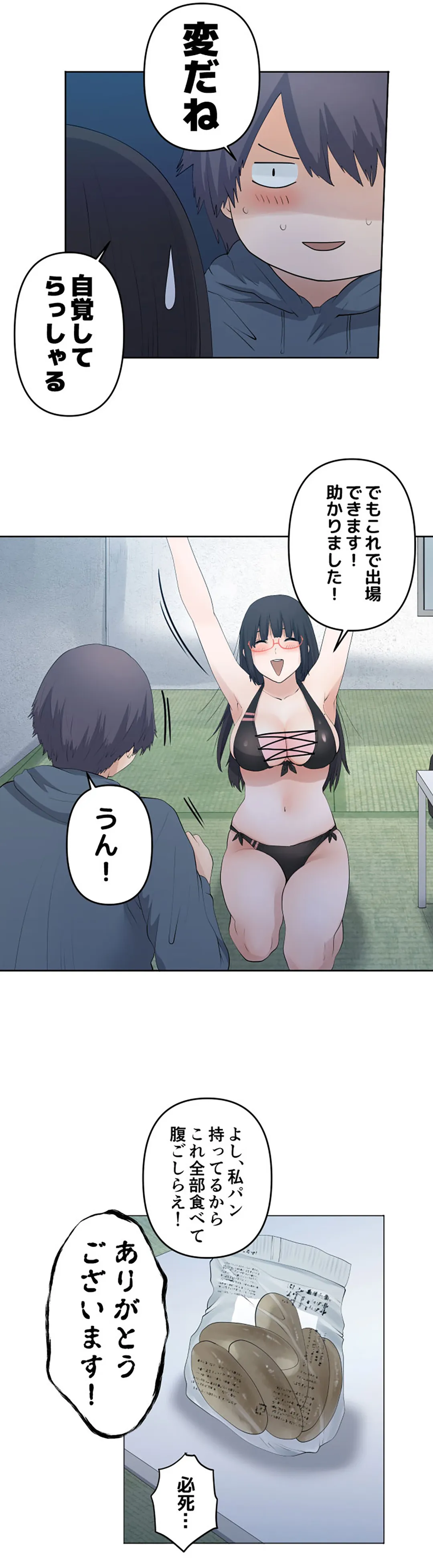 彼女たちは抑えられない！【連載】 第82話 - Trang 15