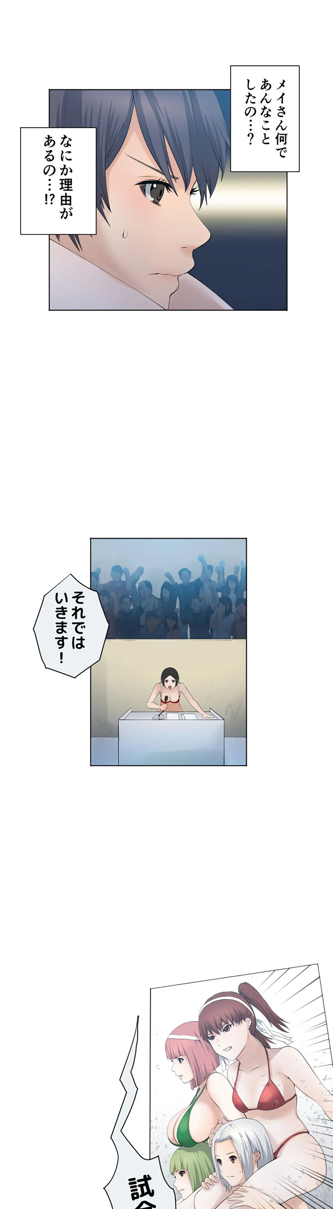 彼女たちは抑えられない！【連載】 第83話 - Trang 11