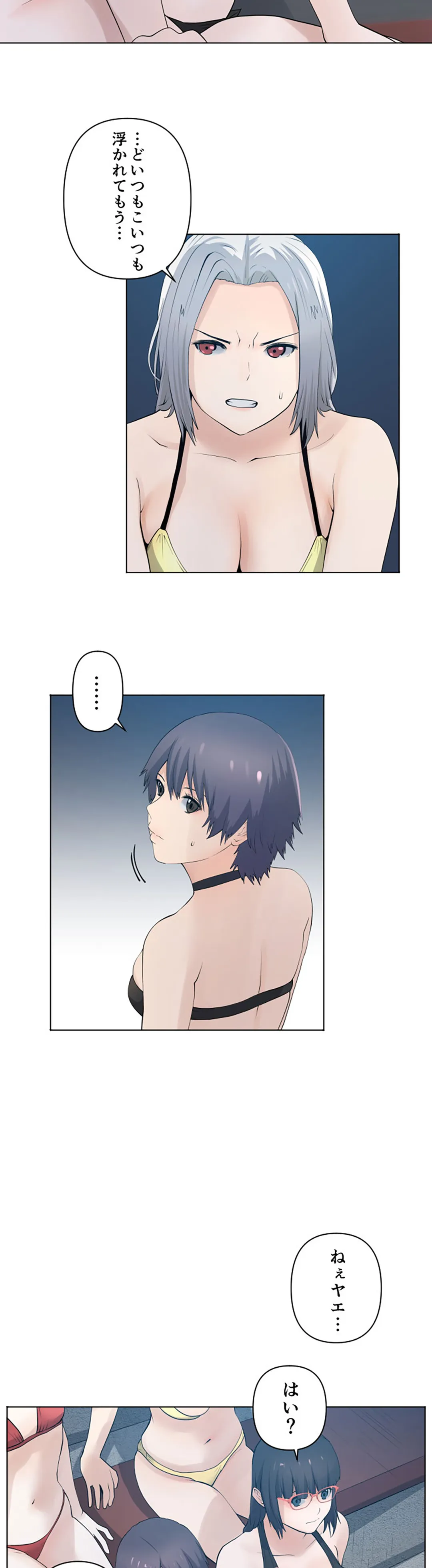 彼女たちは抑えられない！【連載】 第83話 - Trang 3