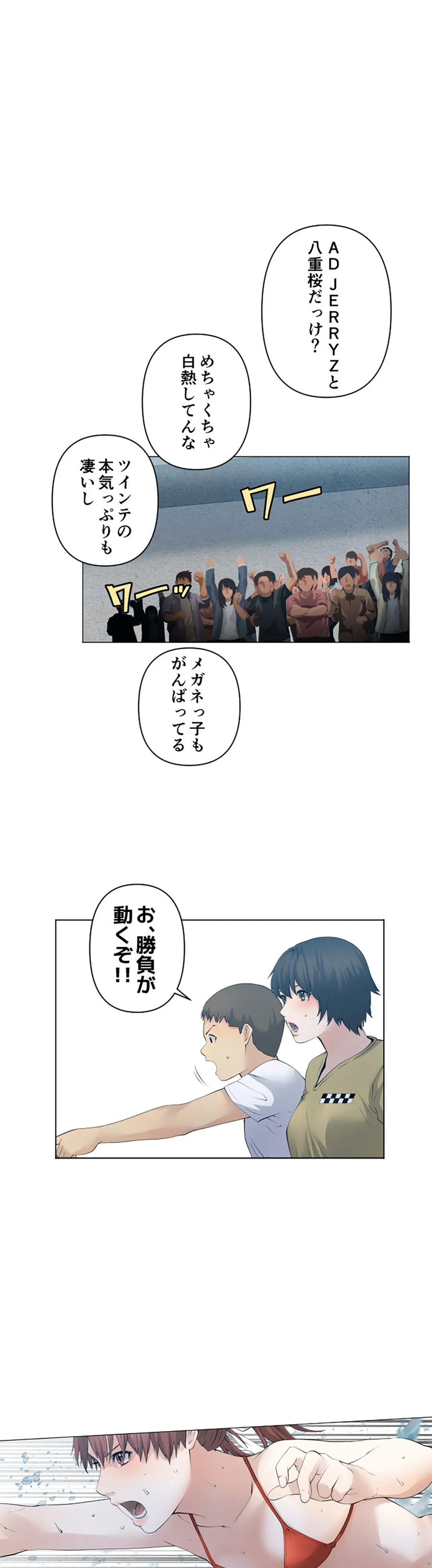 彼女たちは抑えられない！【連載】 第84話 - Trang 1