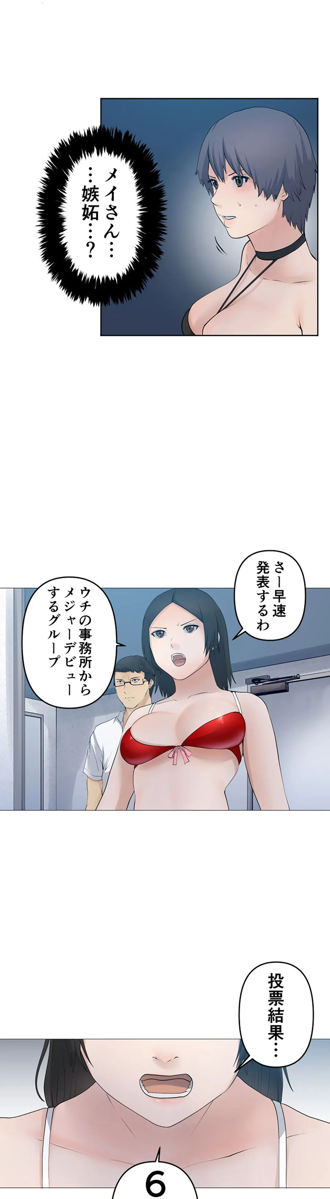 彼女たちは抑えられない！【連載】 第84話 - Trang 14