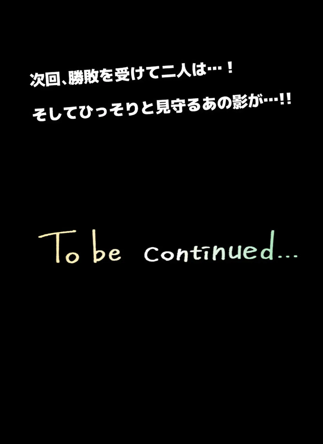 彼女たちは抑えられない！【連載】 第84話 - Trang 17