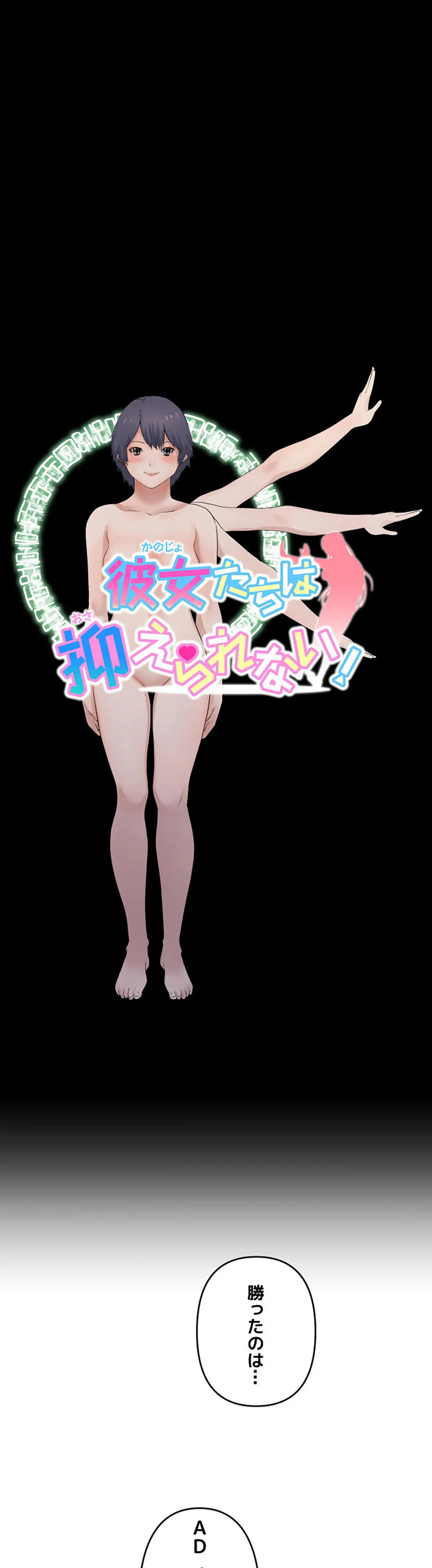 彼女たちは抑えられない！【連載】 第85話 - Trang 1