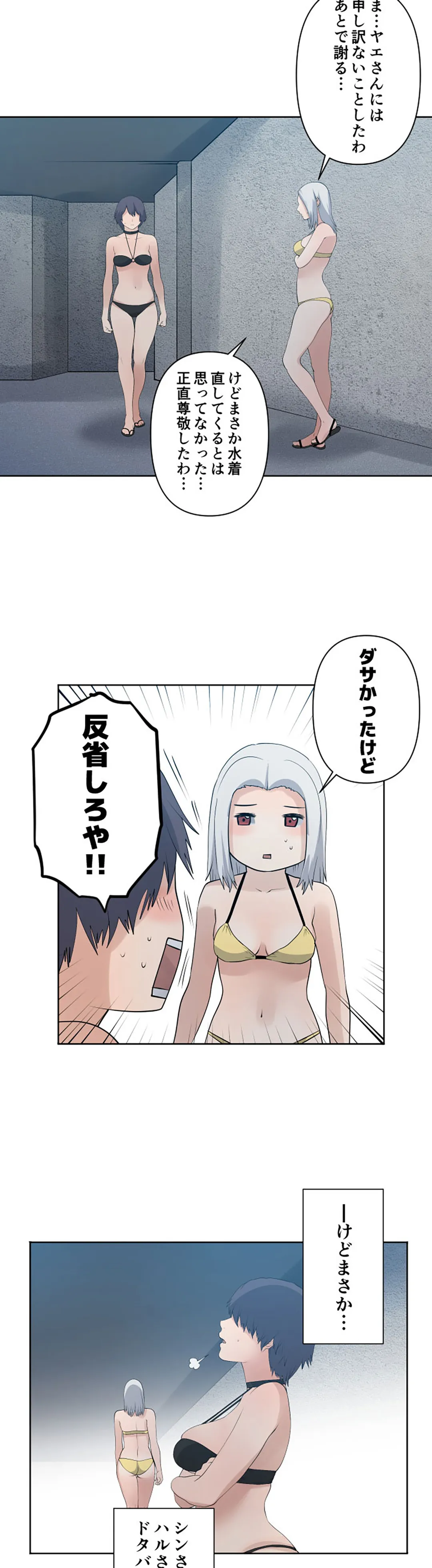 彼女たちは抑えられない！【連載】 第85話 - Trang 11