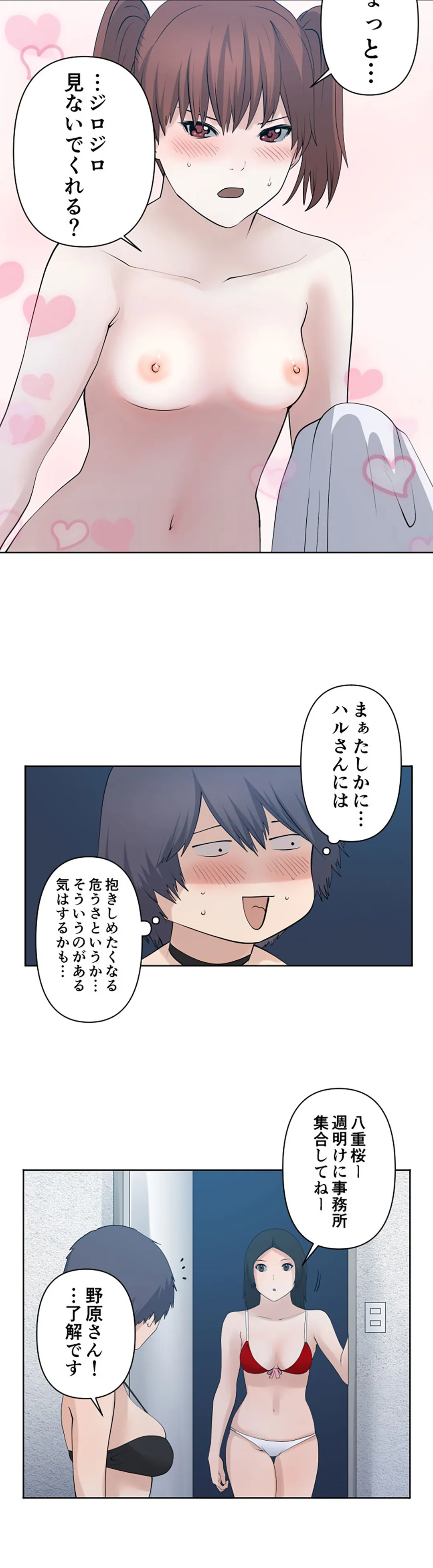 彼女たちは抑えられない！【連載】 第85話 - Trang 14