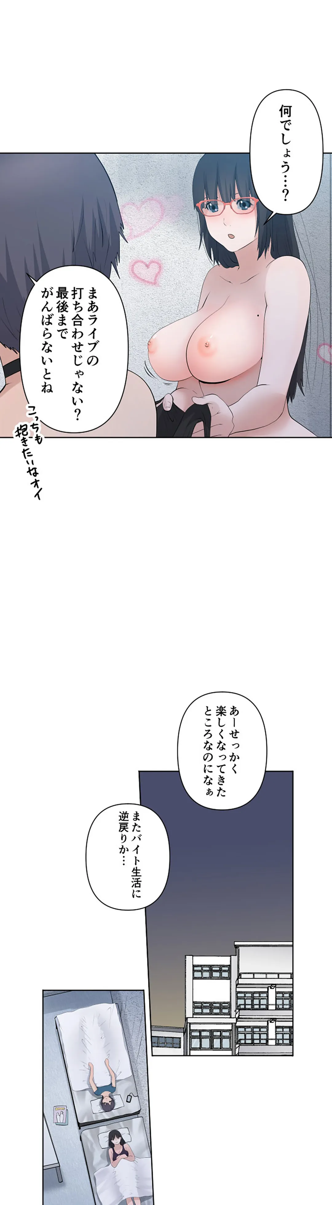 彼女たちは抑えられない！【連載】 第85話 - Trang 15
