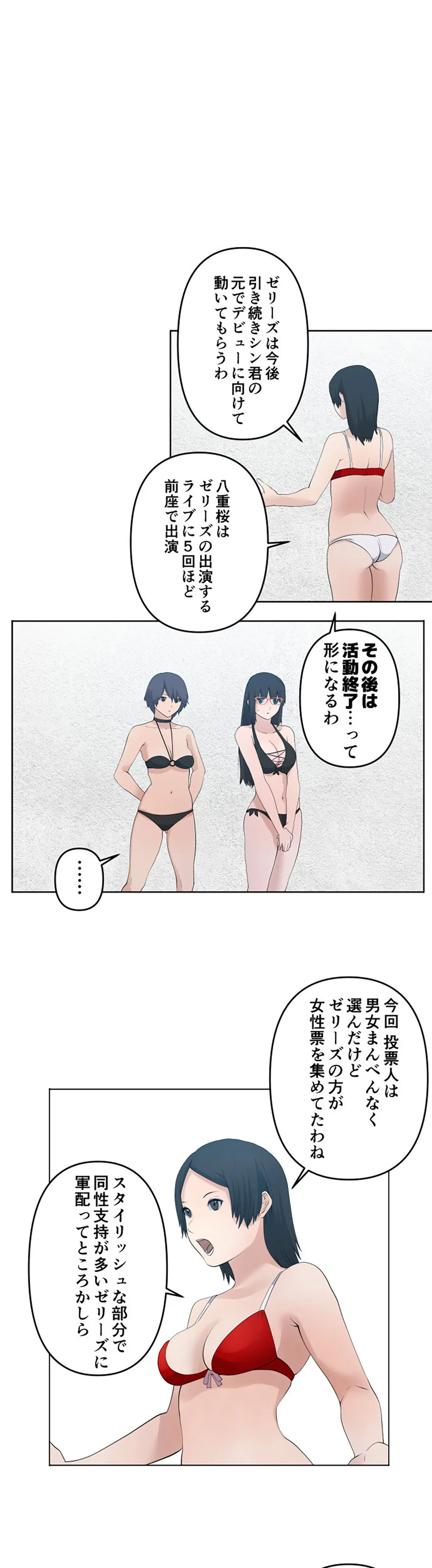 彼女たちは抑えられない！【連載】 第85話 - Trang 3