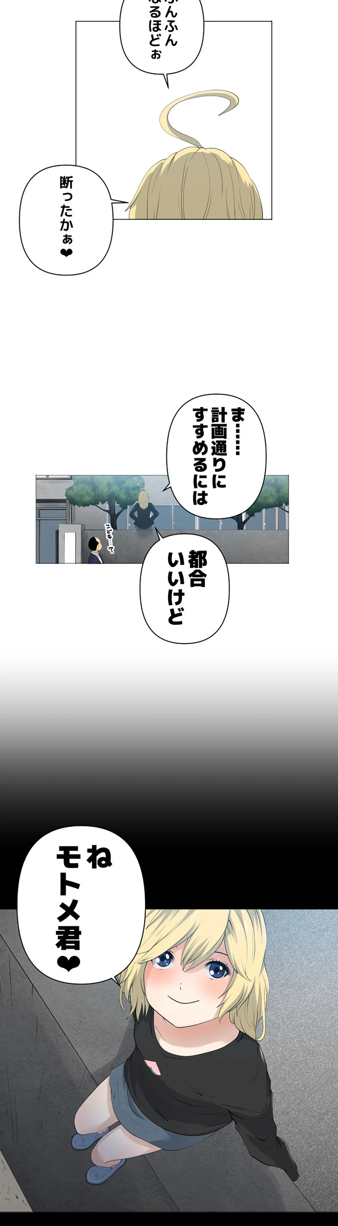 彼女たちは抑えられない！【連載】 第85話 - Trang 22