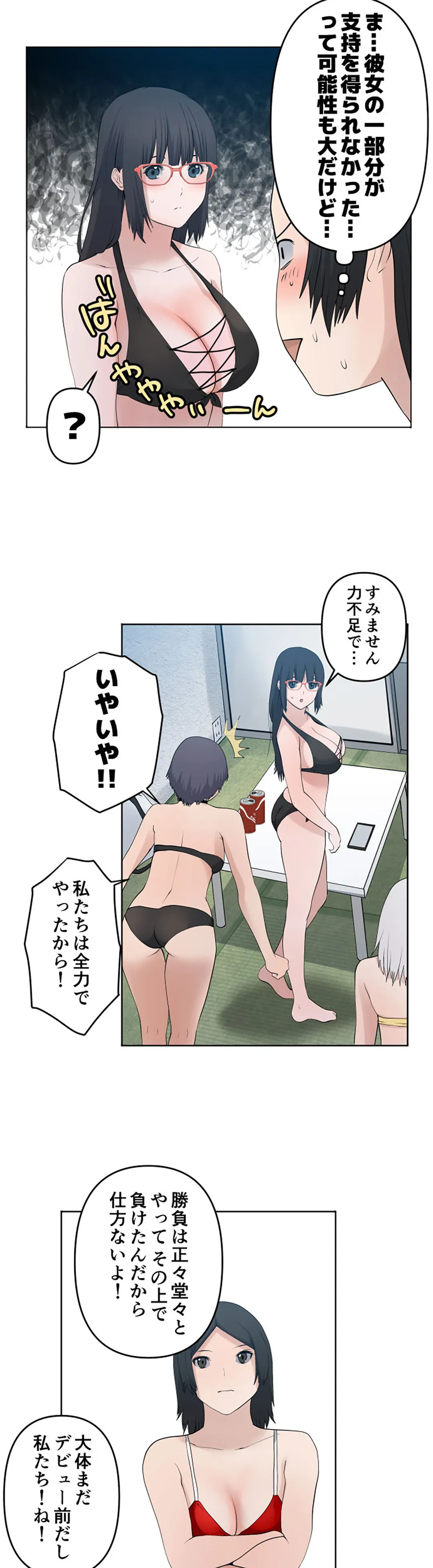 彼女たちは抑えられない！【連載】 第85話 - Trang 4