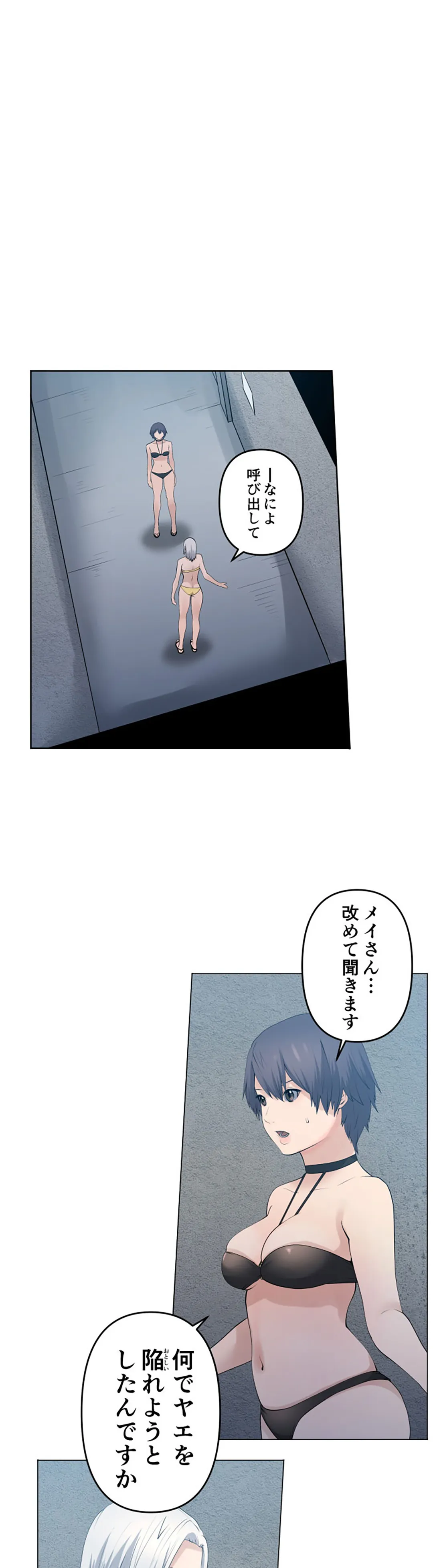 彼女たちは抑えられない！【連載】 第85話 - Trang 6