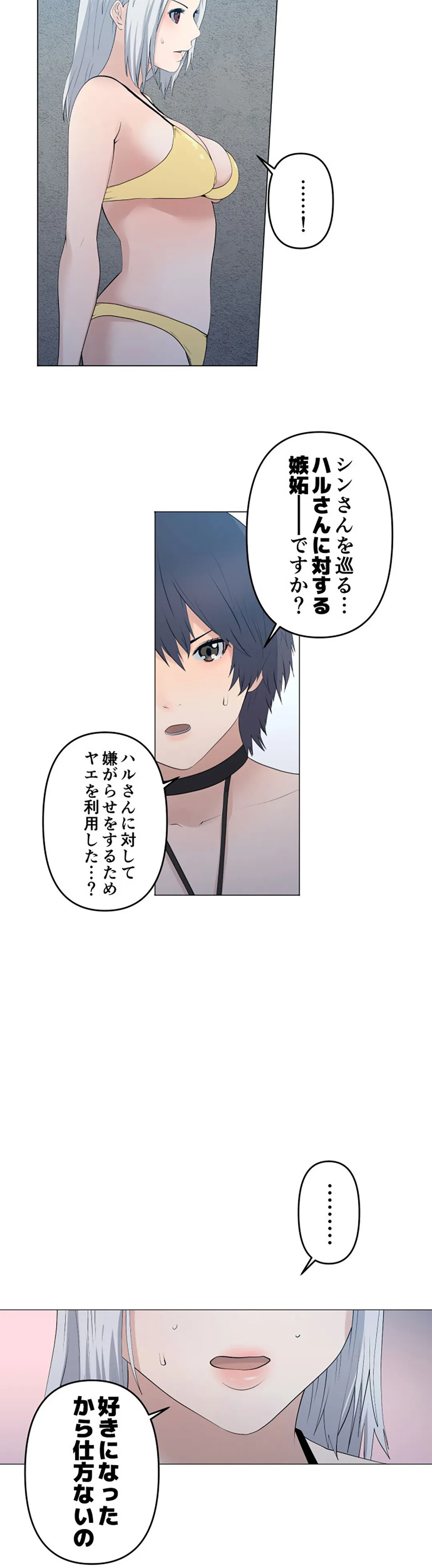 彼女たちは抑えられない！【連載】 第85話 - Trang 7