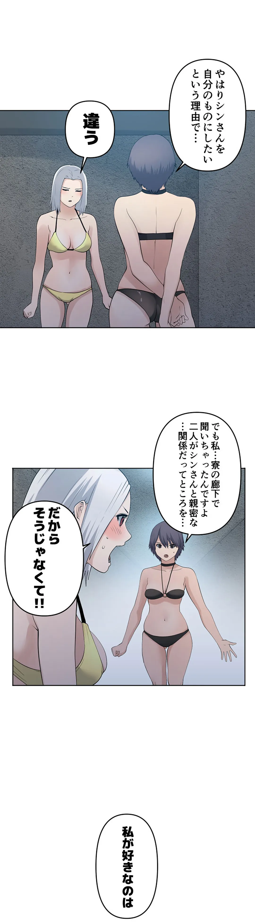 彼女たちは抑えられない！【連載】 第85話 - Trang 8
