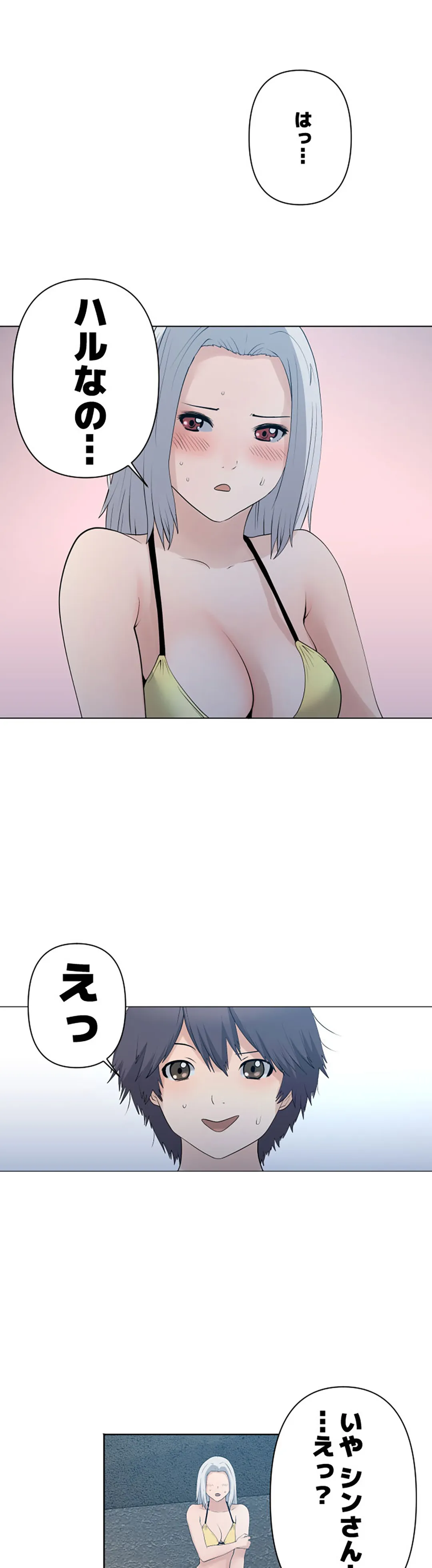 彼女たちは抑えられない！【連載】 第85話 - Trang 9