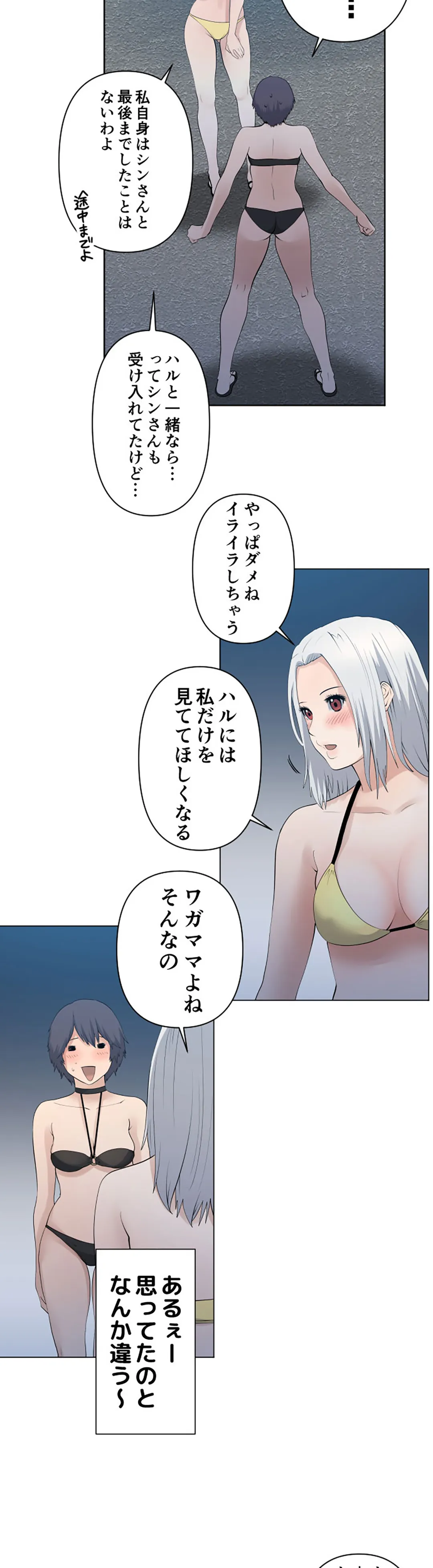 彼女たちは抑えられない！【連載】 第85話 - Trang 10