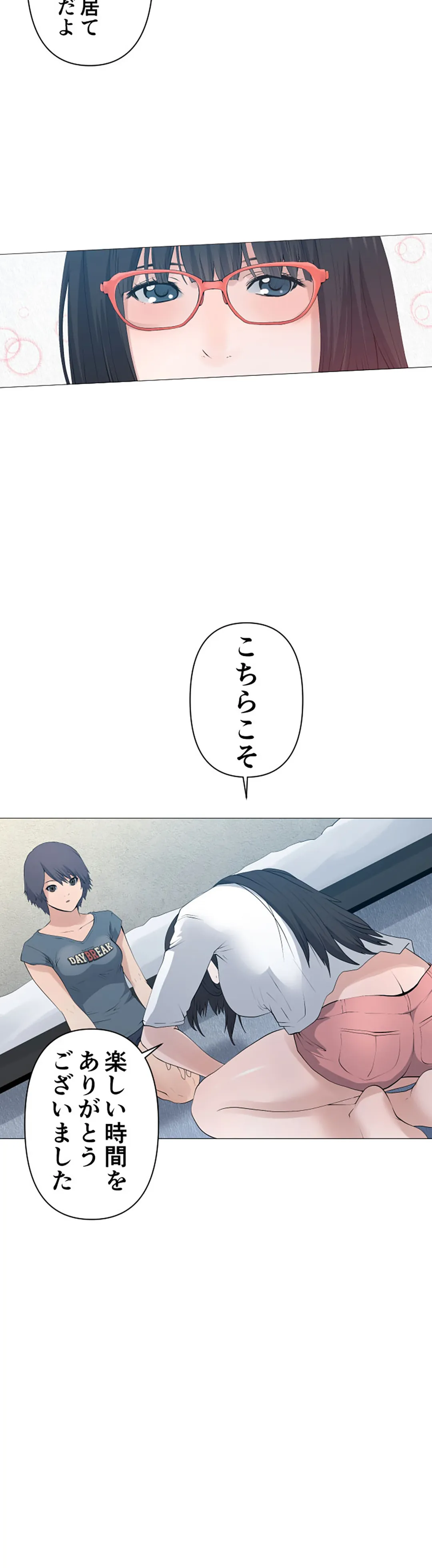 彼女たちは抑えられない！【連載】 第86話 - Trang 12