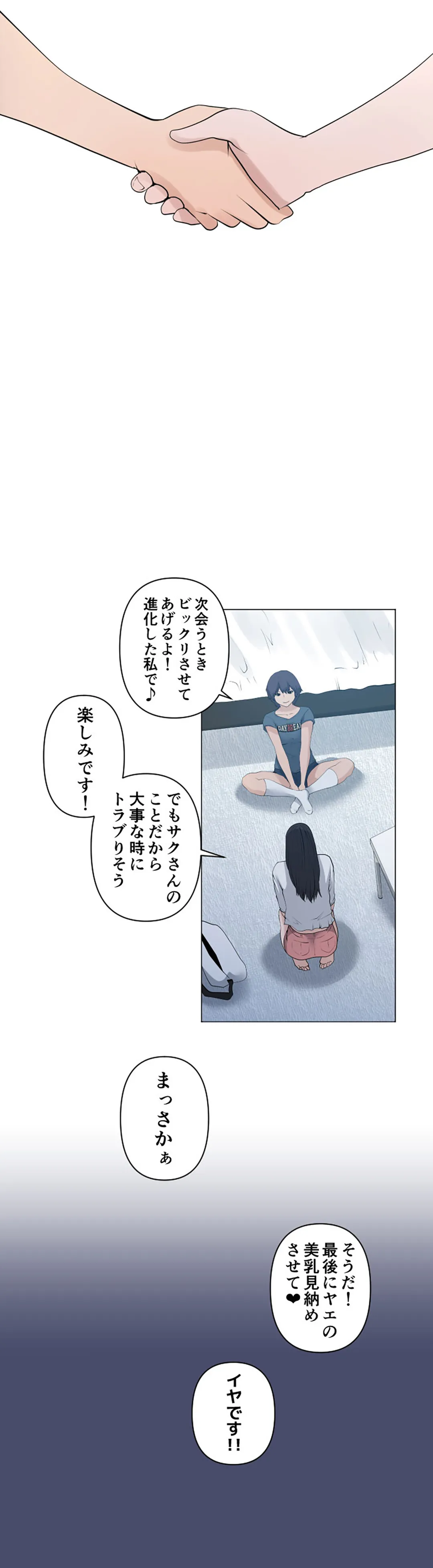 彼女たちは抑えられない！【連載】 第86話 - Trang 13