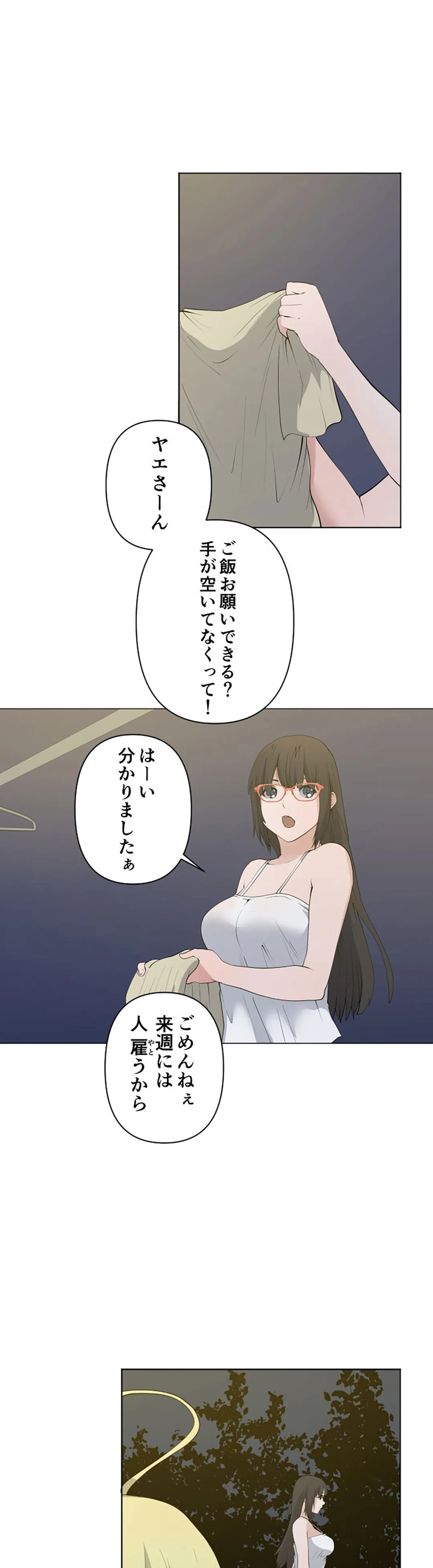 彼女たちは抑えられない！【連載】 第86話 - Trang 15