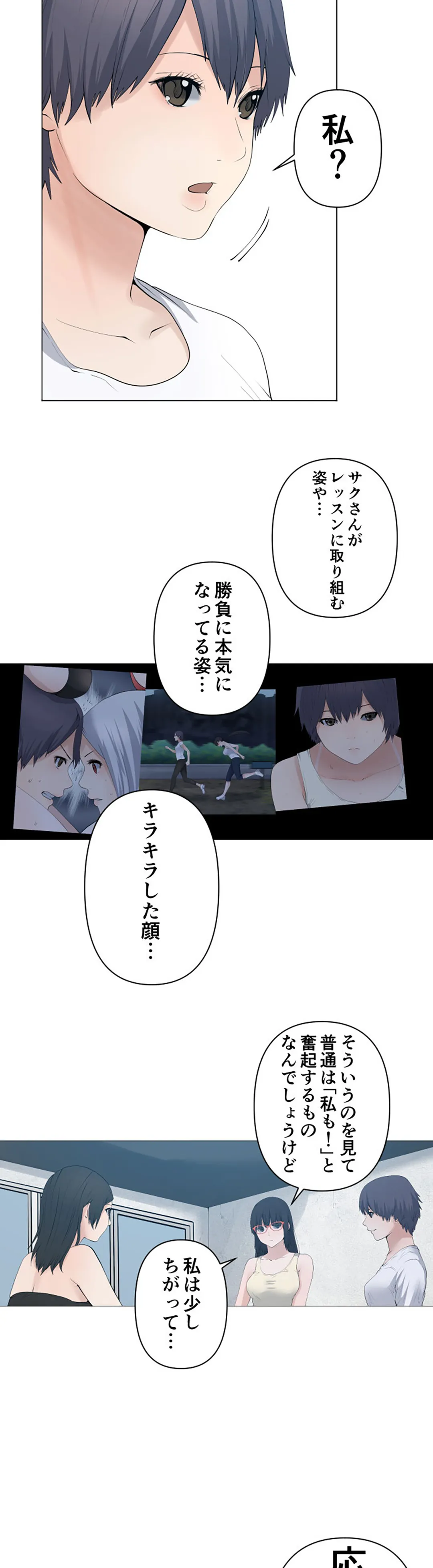 彼女たちは抑えられない！【連載】 第86話 - Trang 3