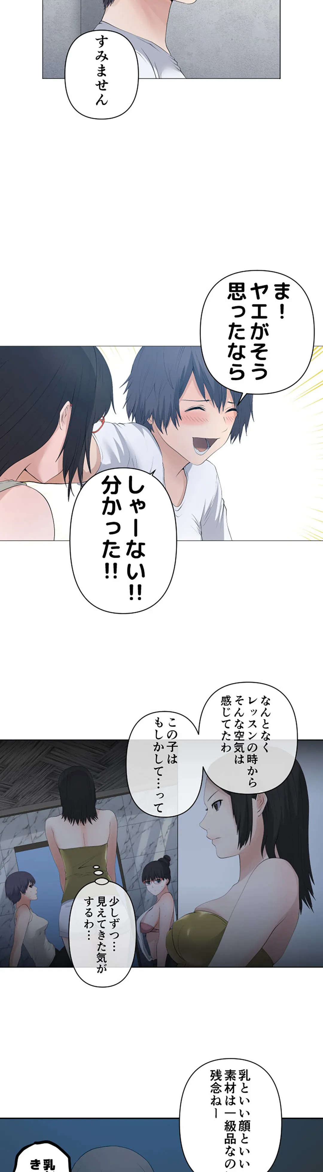 彼女たちは抑えられない！【連載】 第86話 - Trang 5