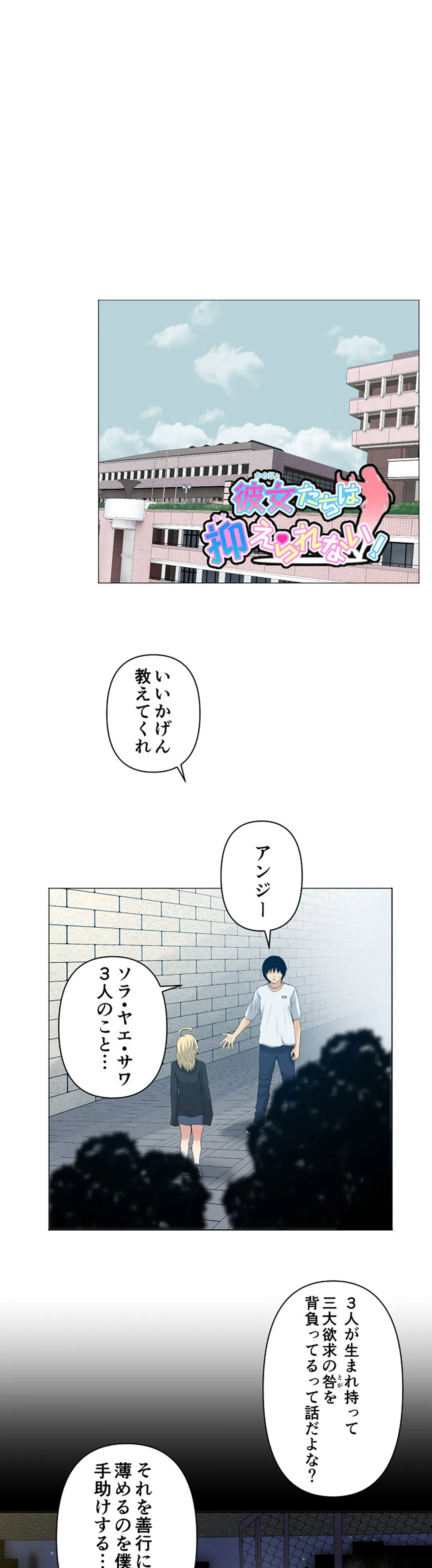 彼女たちは抑えられない！【連載】 第87話 - Trang 1