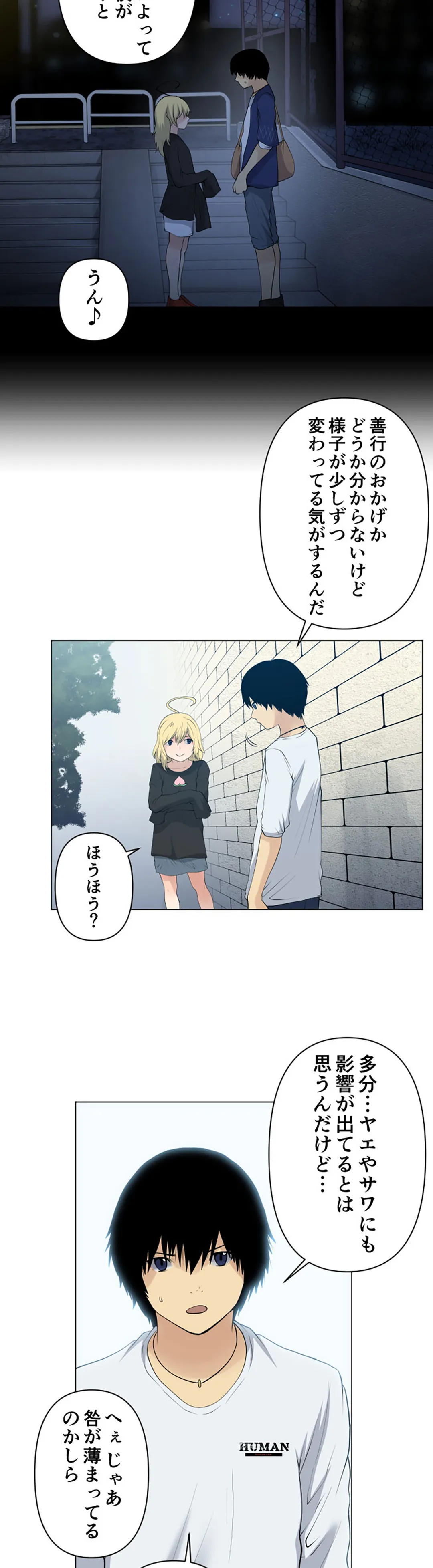 彼女たちは抑えられない！【連載】 第87話 - Trang 2