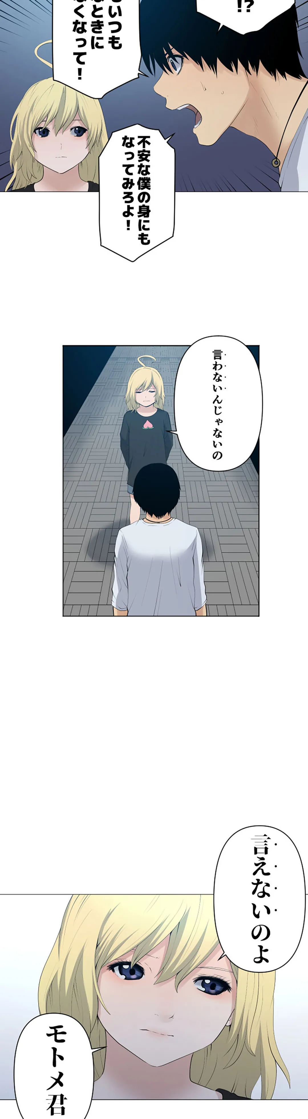 彼女たちは抑えられない！【連載】 第87話 - Trang 11