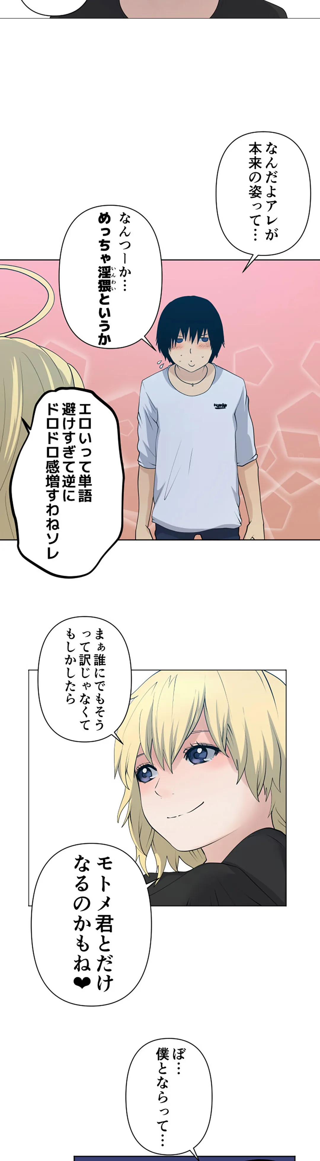 彼女たちは抑えられない！【連載】 第87話 - Trang 6