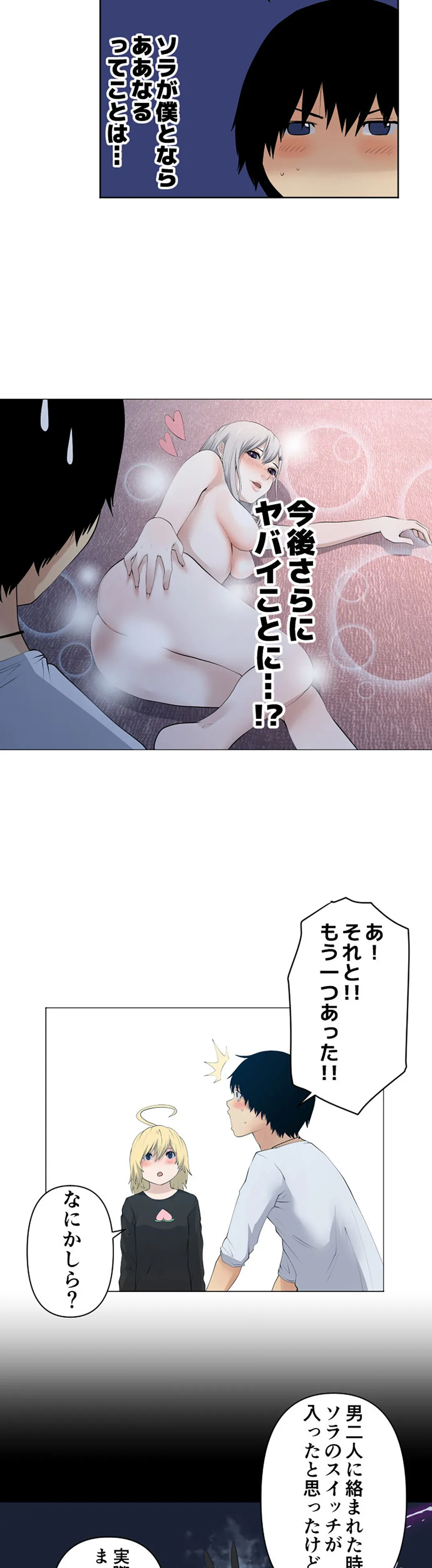 彼女たちは抑えられない！【連載】 第87話 - Trang 7