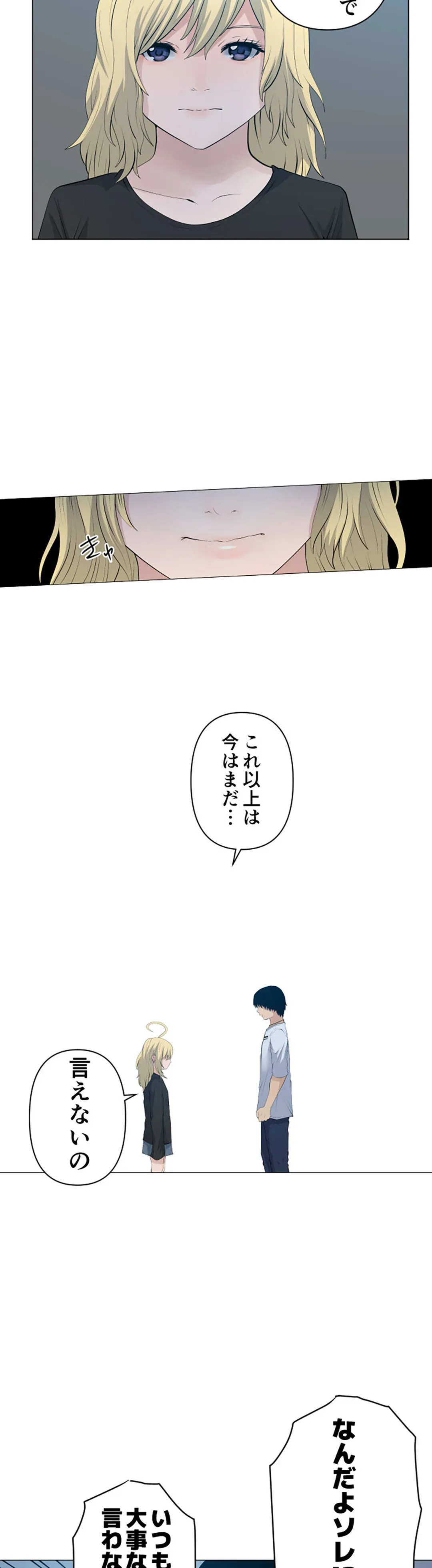 彼女たちは抑えられない！【連載】 第87話 - Trang 10