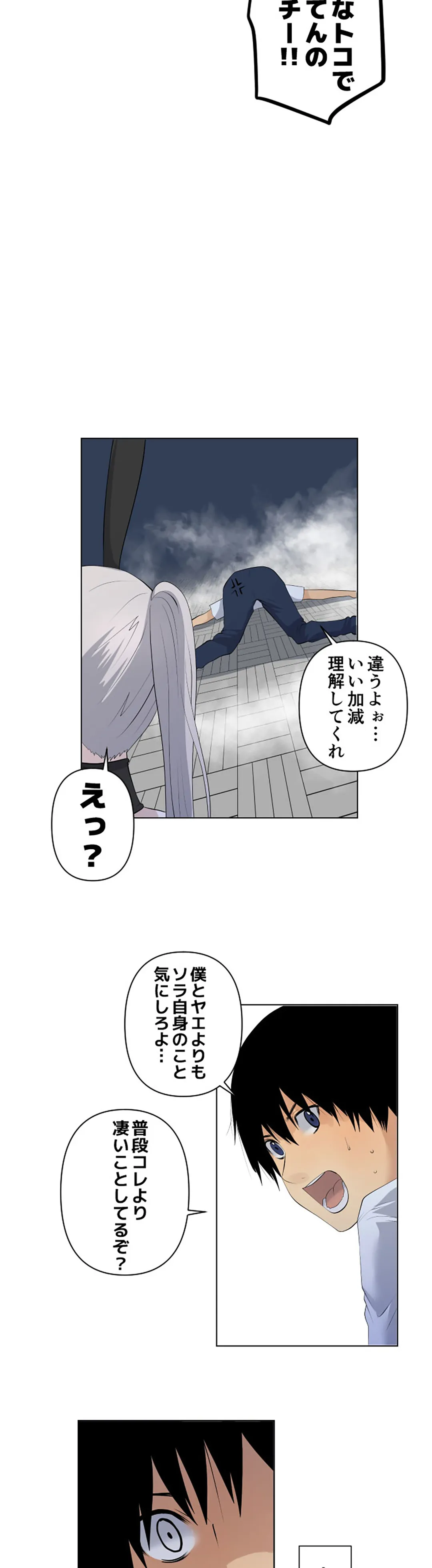彼女たちは抑えられない！【連載】 第88話 - Trang 12