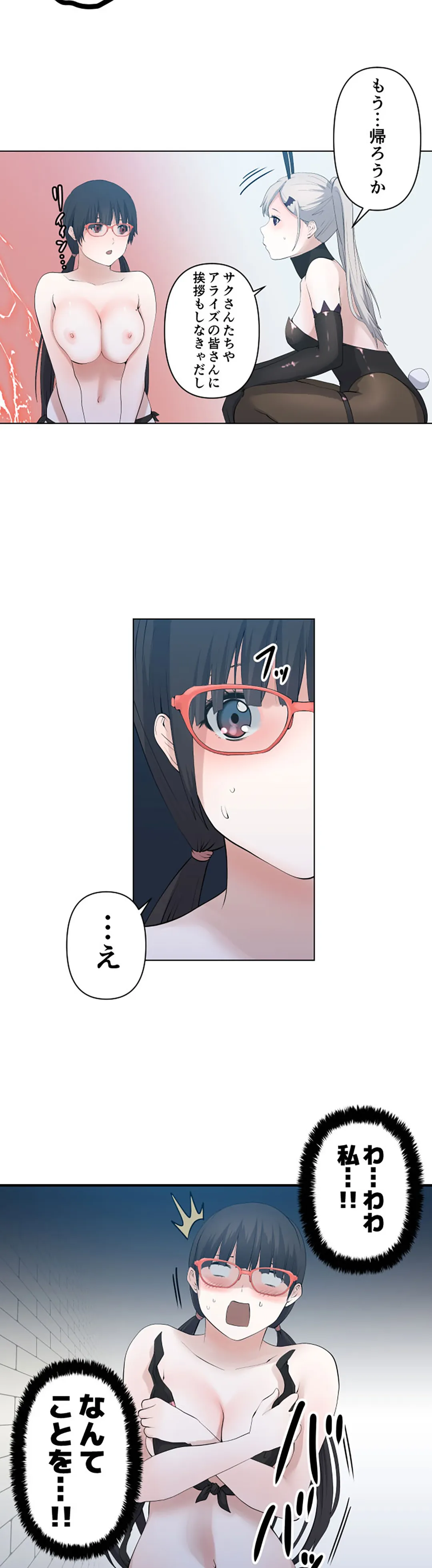 彼女たちは抑えられない！【連載】 第88話 - Trang 14