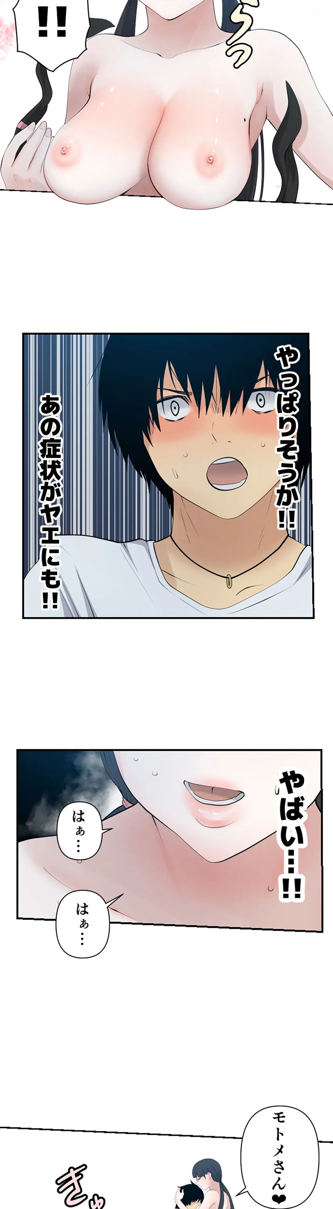 彼女たちは抑えられない！【連載】 第88話 - Trang 3