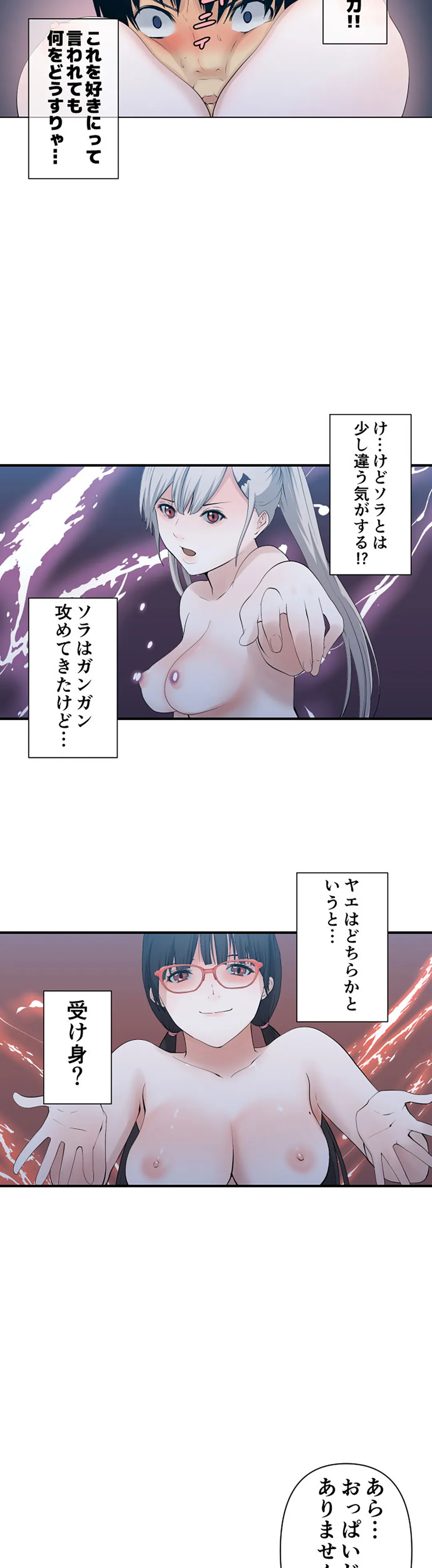 彼女たちは抑えられない！【連載】 第88話 - Trang 5