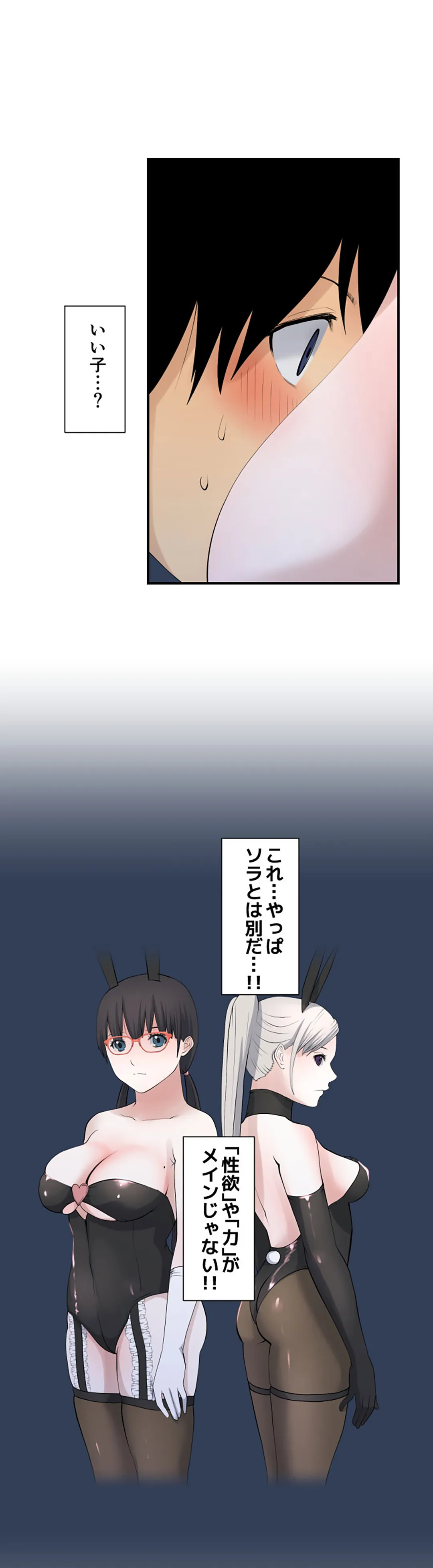 彼女たちは抑えられない！【連載】 第88話 - Trang 9