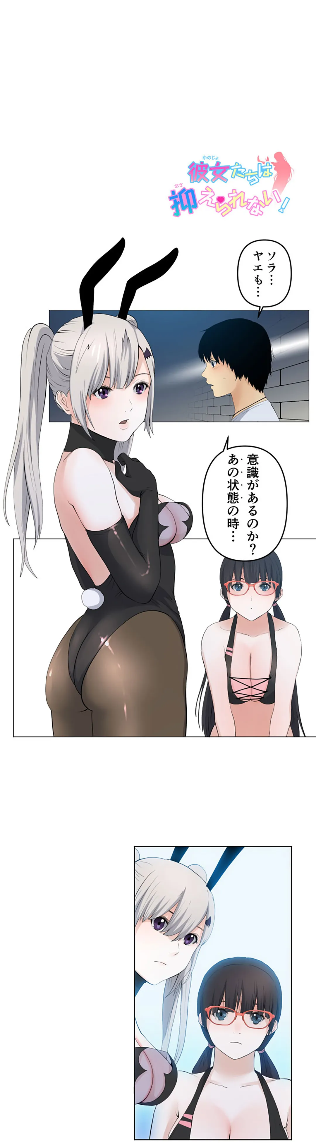 彼女たちは抑えられない！【連載】 第89話 - Trang 1