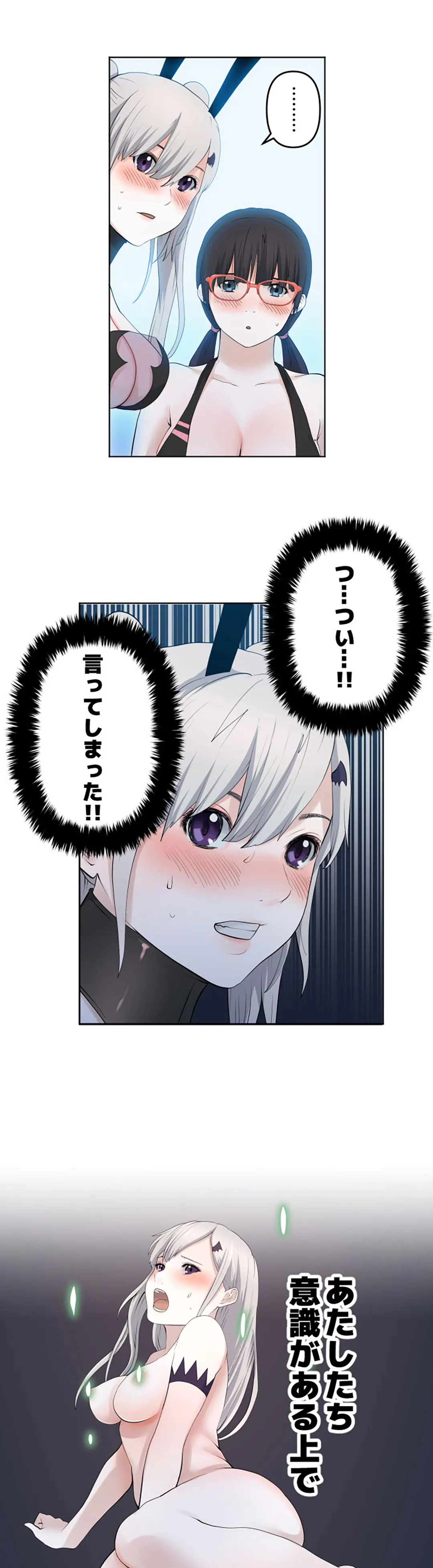 彼女たちは抑えられない！【連載】 第89話 - Trang 2