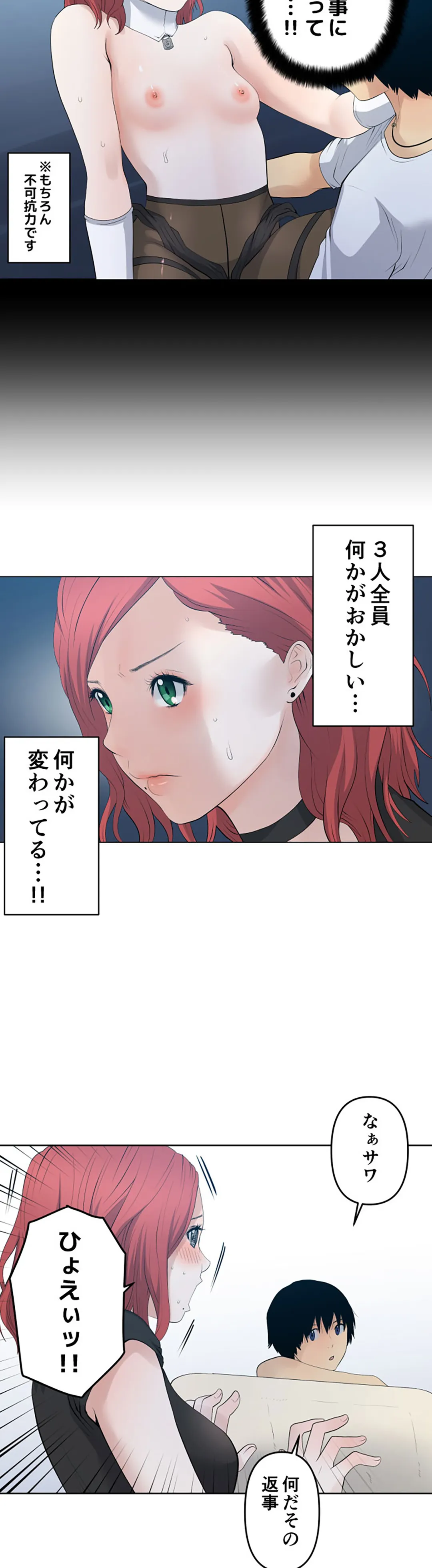 彼女たちは抑えられない！【連載】 第89話 - Trang 11