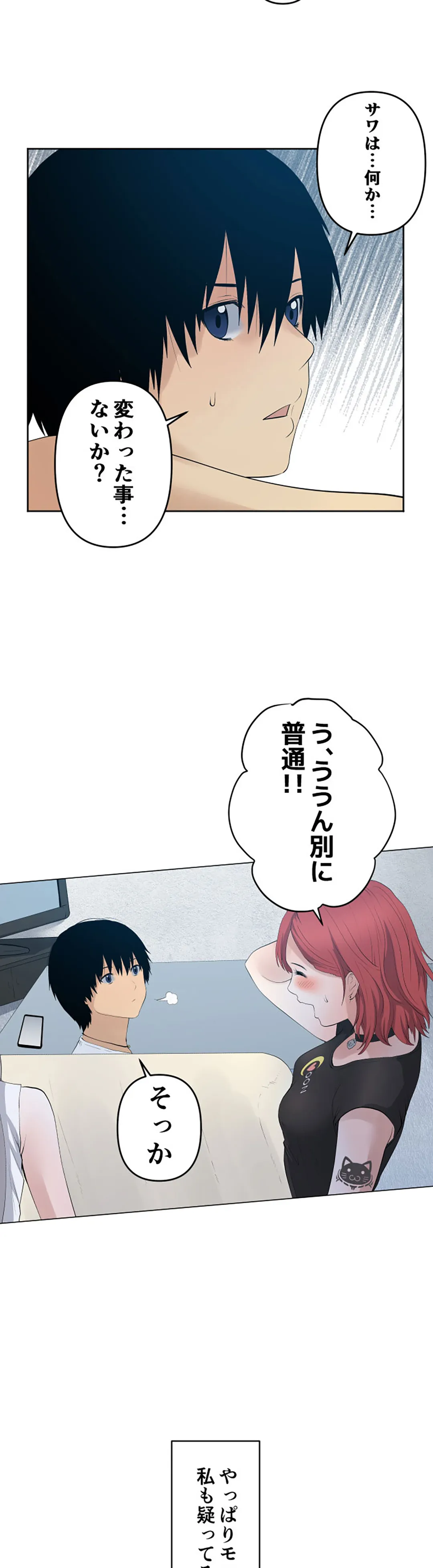 彼女たちは抑えられない！【連載】 第89話 - Trang 12