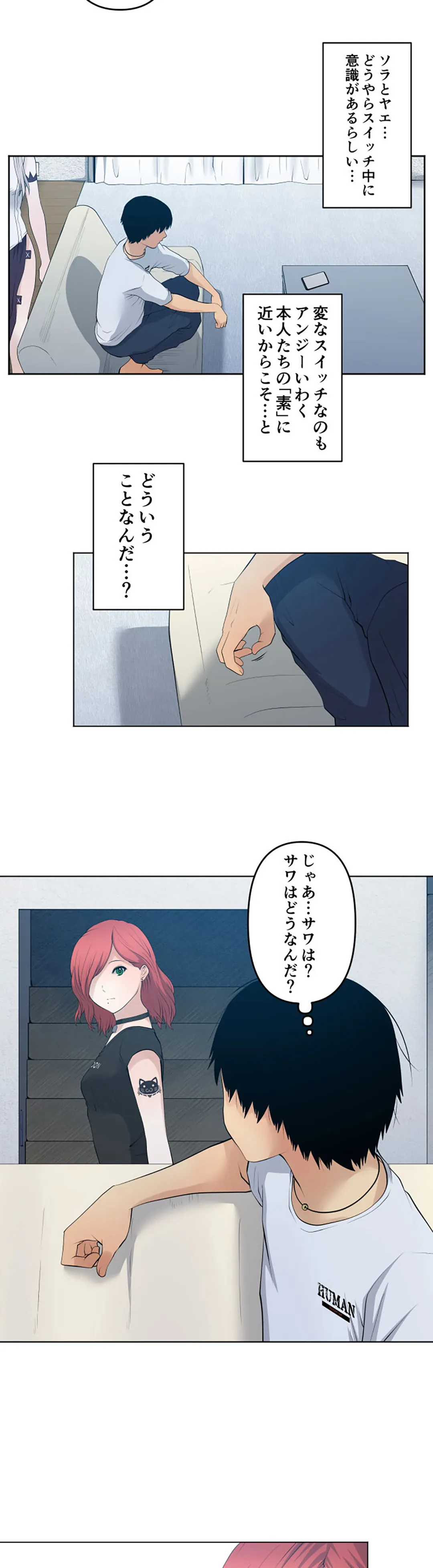 彼女たちは抑えられない！【連載】 第89話 - Trang 9