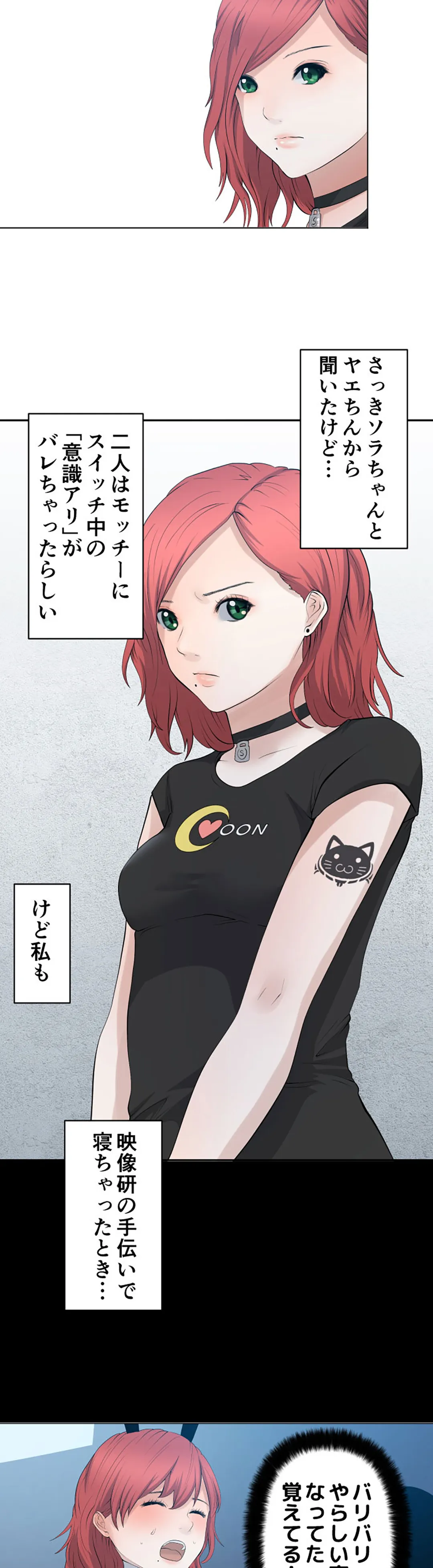 彼女たちは抑えられない！【連載】 第89話 - Trang 10