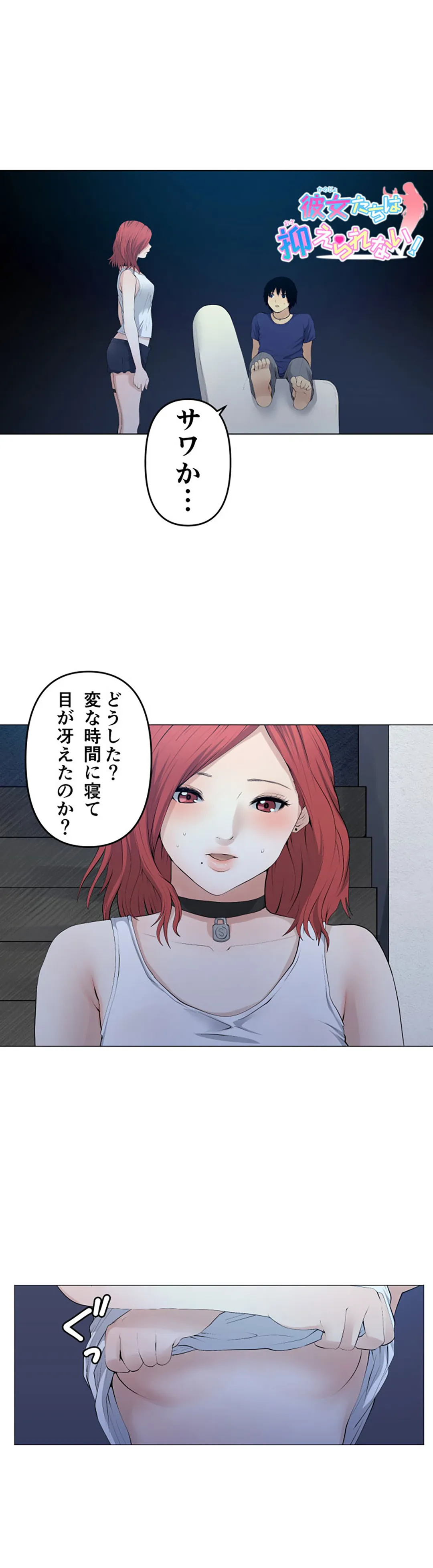 彼女たちは抑えられない！【連載】 第90話 - Trang 1