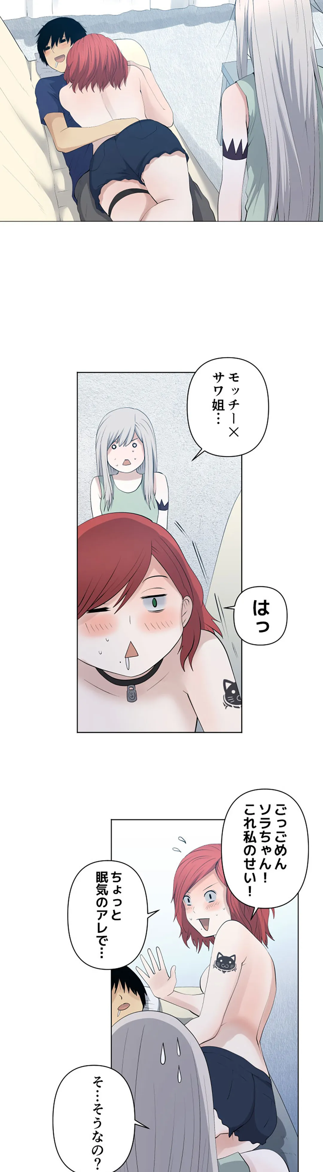 彼女たちは抑えられない！【連載】 第90話 - Trang 13