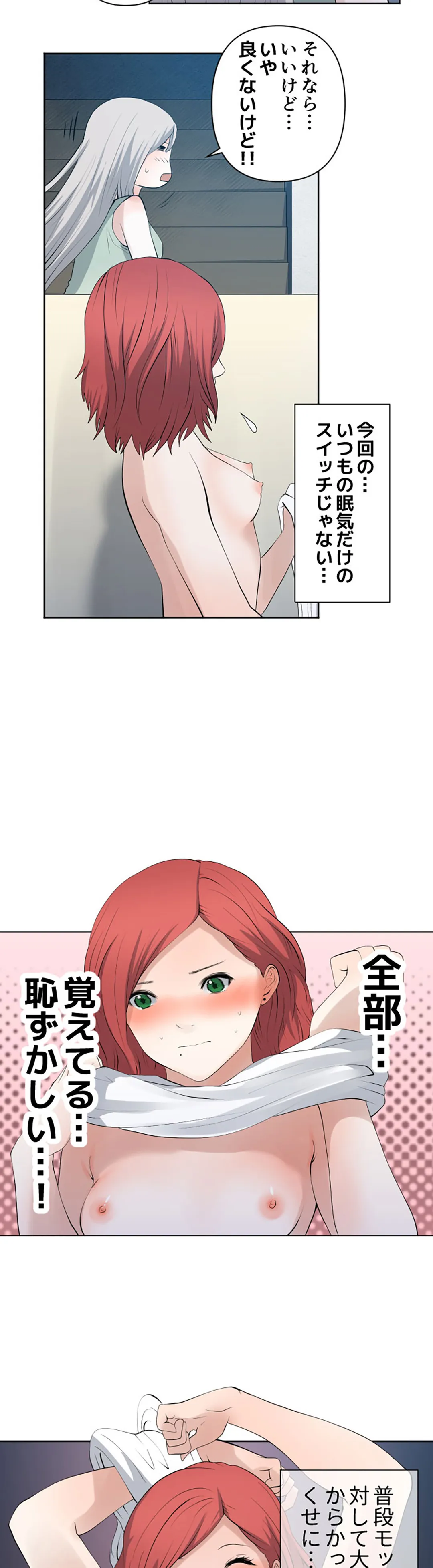 彼女たちは抑えられない！【連載】 第90話 - Trang 14